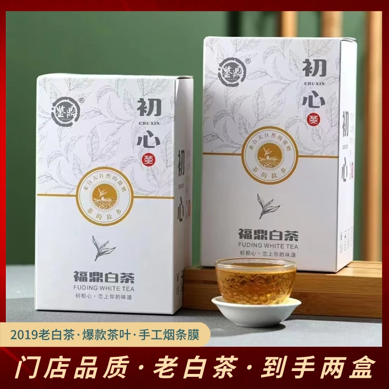《拍一发二》2019年福鼎白茶贡眉老白茶密封盒装
