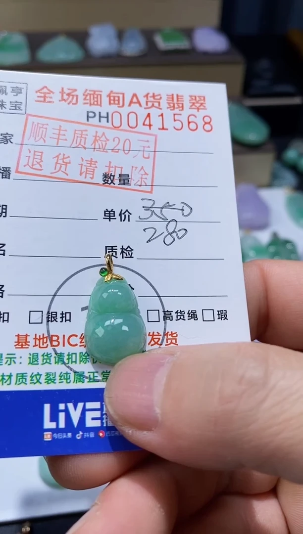 【闪购商品】翡翠吊坠(不含链)未镶嵌葫芦