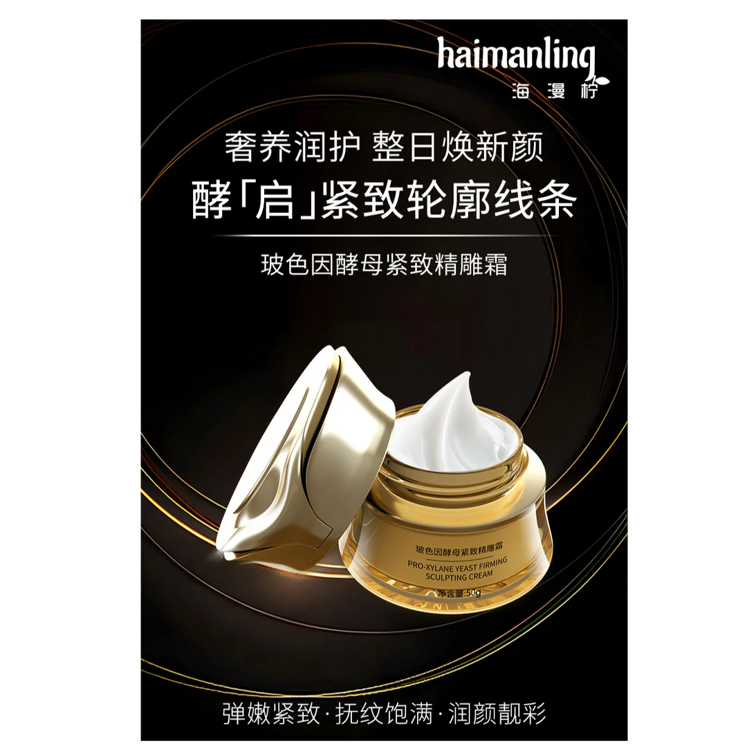 （海漫柠）玻色因黑绷带抗皱紧致面霜