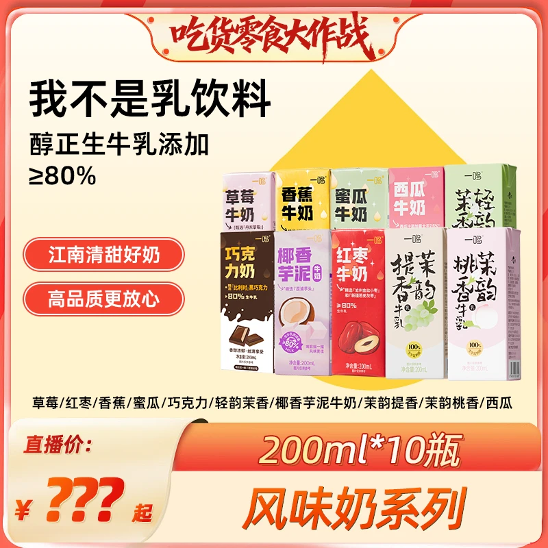 一鸣爆款果味调制乳单箱200ml*10瓶 多口味可选
