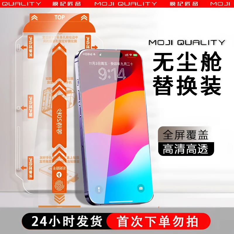 膜记匠品【无尘舱】适用苹果裸膜复购不带神器高清钢化膜替换装换装