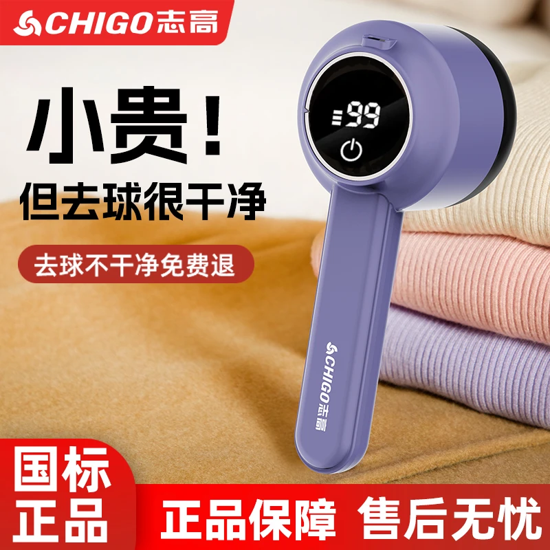志高毛球修剪器智能数显三档可调家用去球器剃毛去球器衣服除毛器