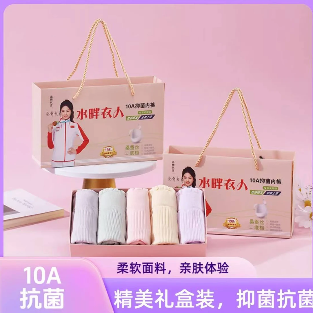 【五条新礼盒装】超薄无勒痕10A抗菌温变桑蚕丝底裆无缝女士内裤