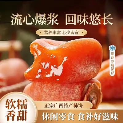 广西霜降流心吊柿饼独立包装头茬新鲜休闲解馋零食