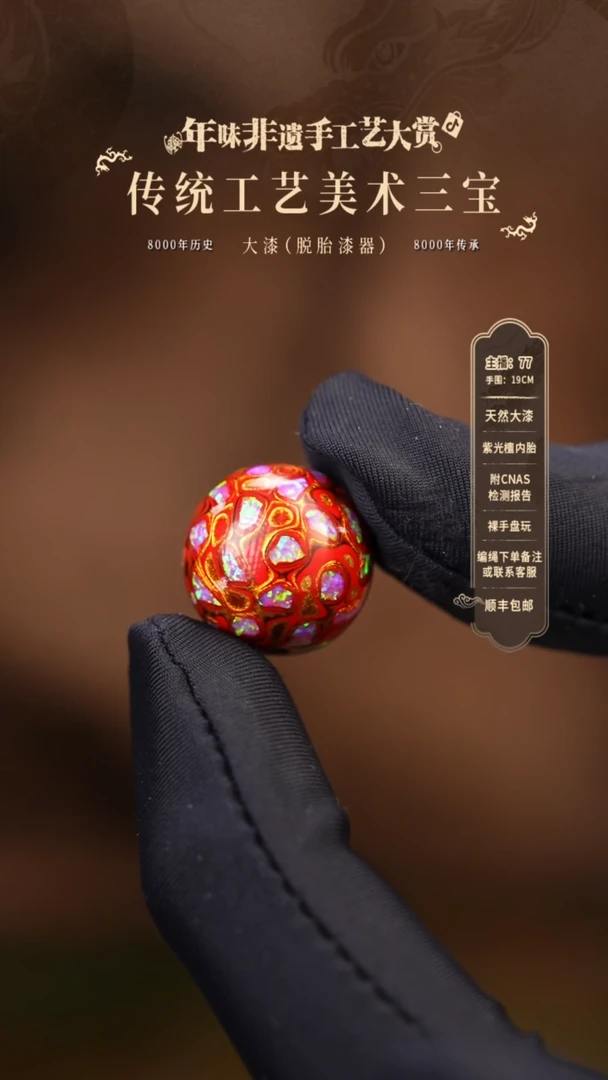 【闪购商品】大漆单珠/1.5cm    522