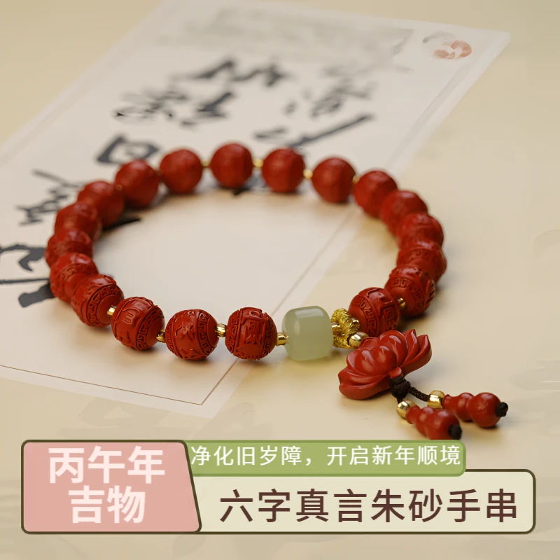 含辰砂工艺品M 天然朱砂【六字真言】高含量朱砂红砂手串 8mm