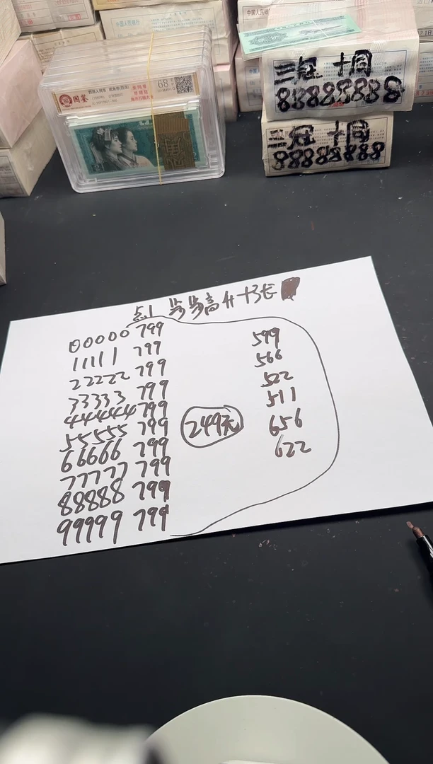 .1步步高升共十张尾599