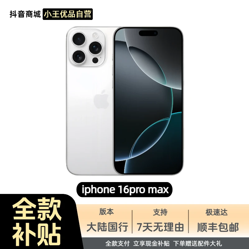 准新品 Apple/苹果 16promax 国行原装正品双卡5G  3