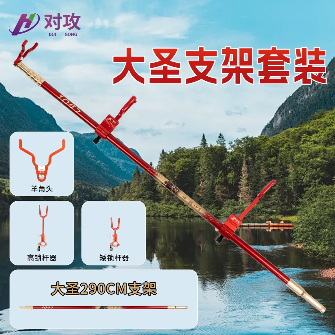 对攻1097小鱼儿大圣2.9米超硬高碳大物支架/结实硬挺架竿支架