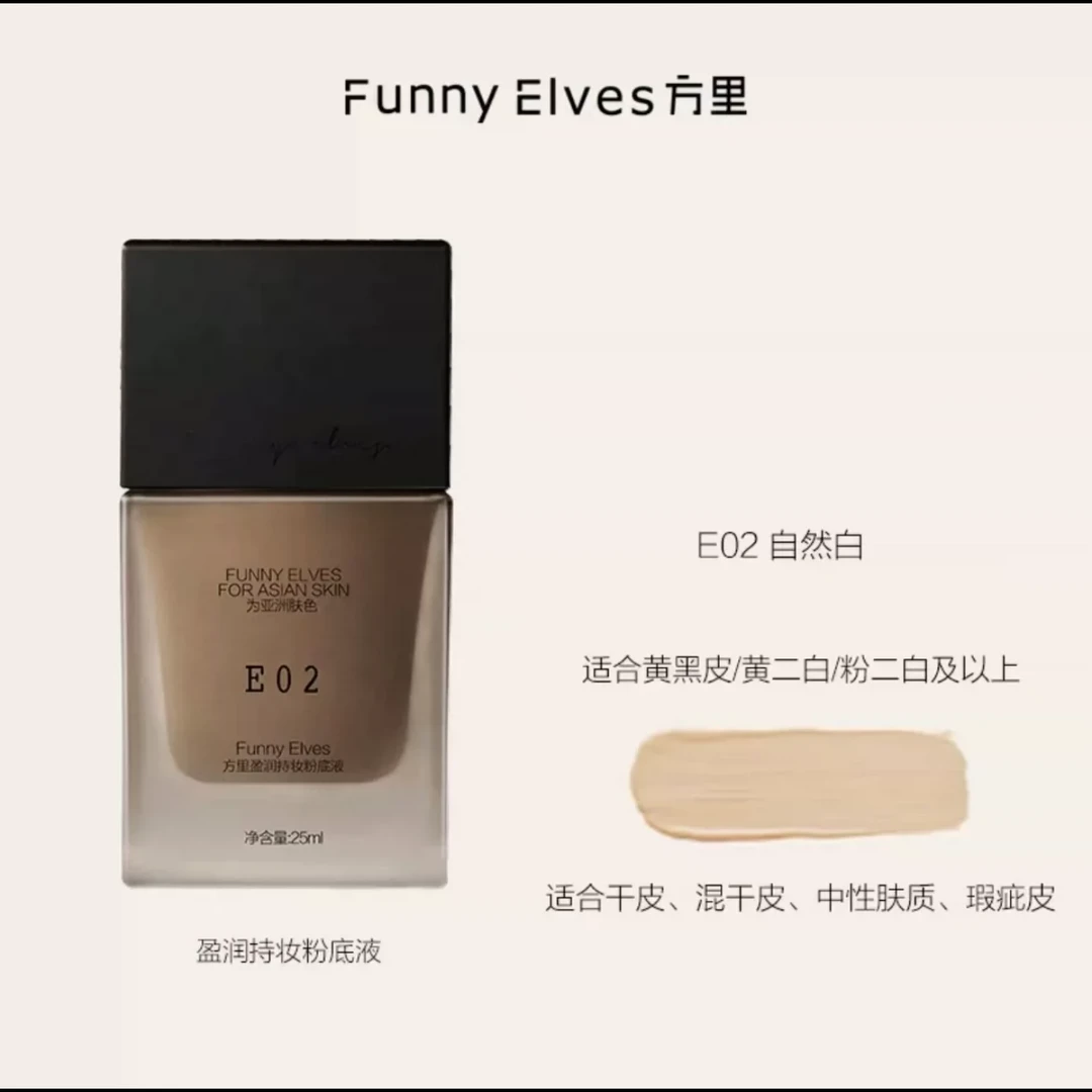 持妆粉底液E02干皮自然色小方块25ml（效期25年6月）