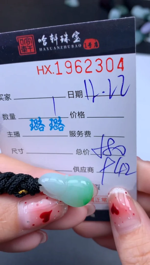 未镶嵌挂件翡翠哈轩 挂件1