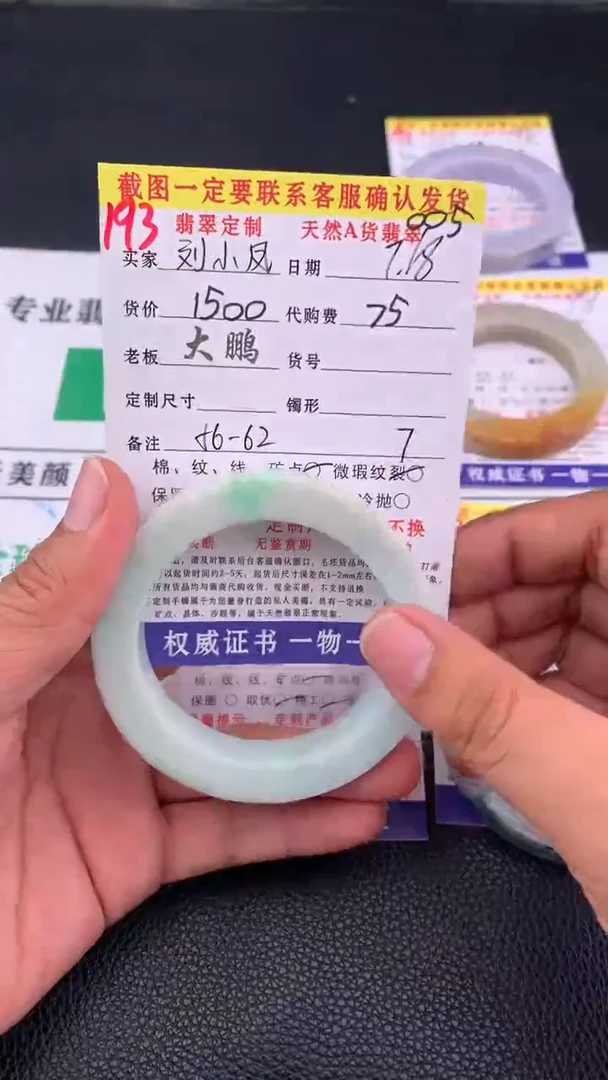 定制翡翠未镶嵌刘*凤193#手镯定制链接