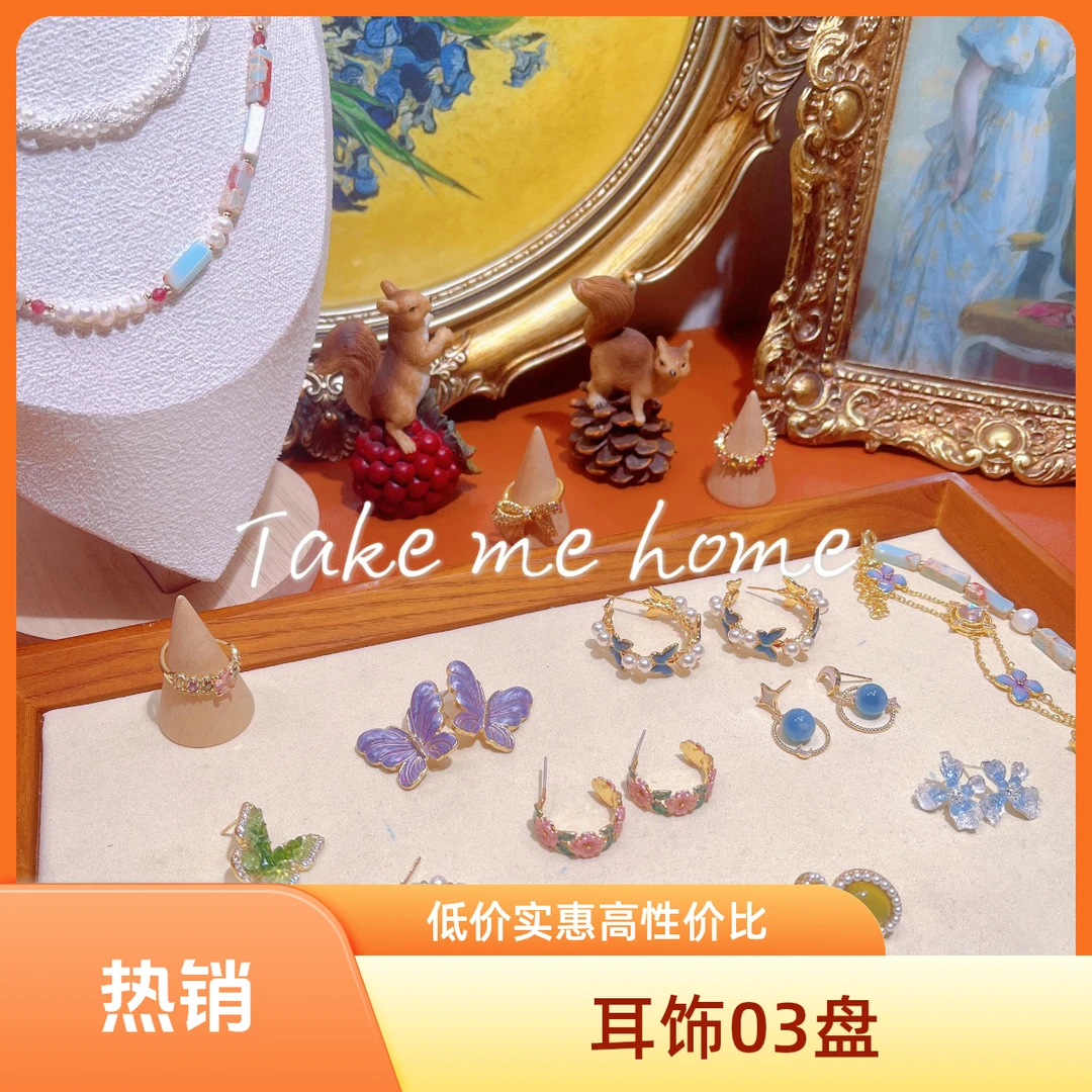 铜合金耳饰 【耳环限定款，请截图拍编号】精选小众耳饰03盘