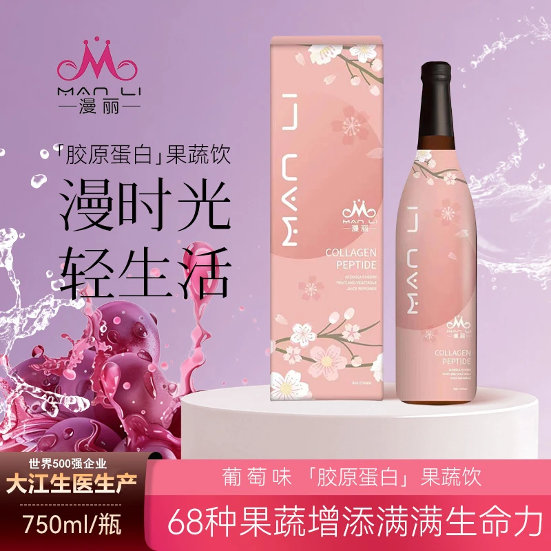 森米漫丽胶原蛋白肽发酵果蔬复合饮品葡萄口味饱腹代餐大江生医