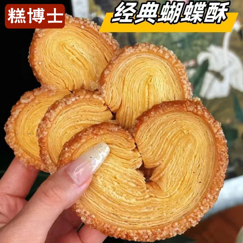 糕博士老上海蝴蝶酥食品糕点饼干下午茶追剧特产礼品点心零食