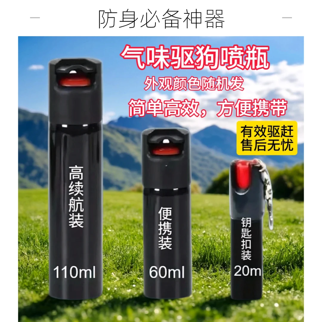 男女户外便携驱狗专用喷瓶雾剂一喷就跑防必色备好用随身携带