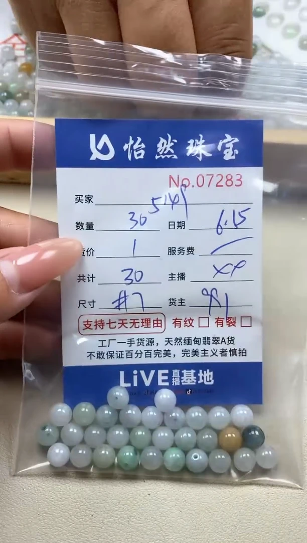 未镶嵌手串翡翠用****9单：07283