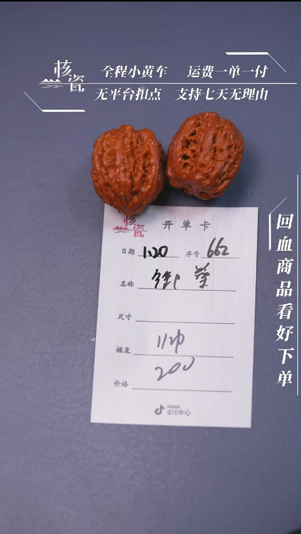 【闪购商品】文玩核桃把件御尊662