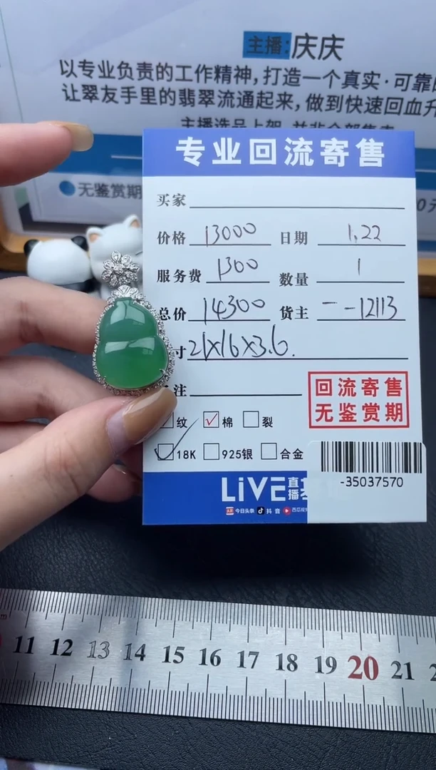 【闪购商品】翡翠颈饰18K金镶嵌多人-35037570