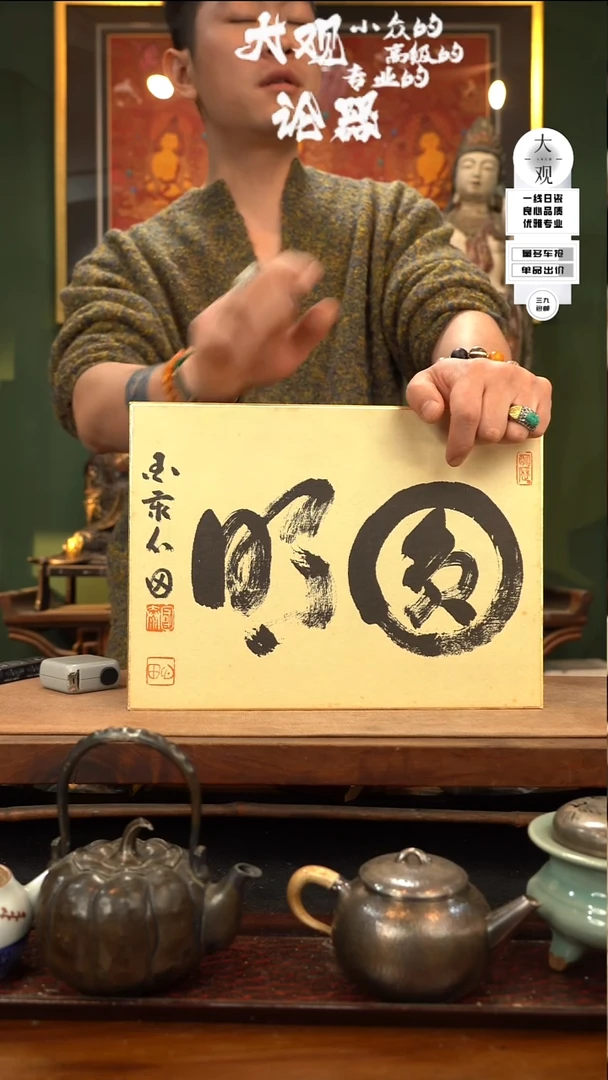 【闪购商品】瓷片大观论器摆件