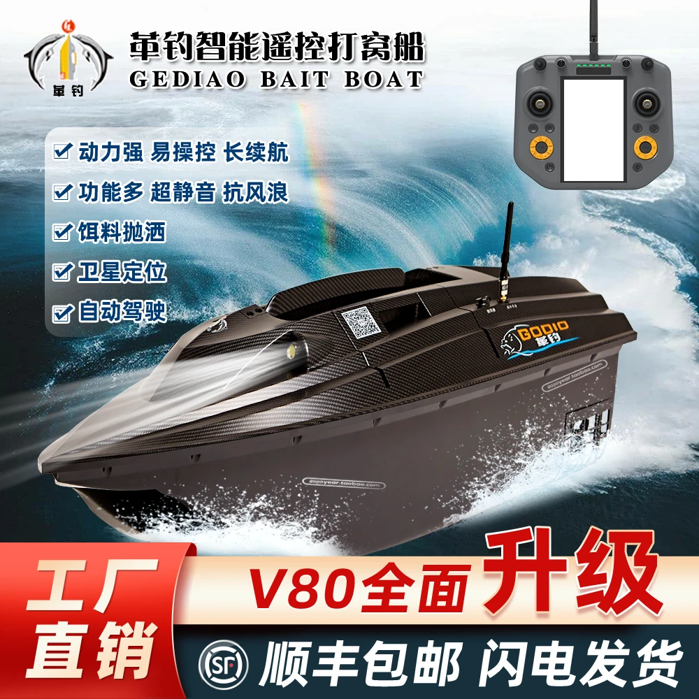 革钓v80打窝智能遥控船送钩船钓鱼船锂电500米GPS革钓v80打窝船