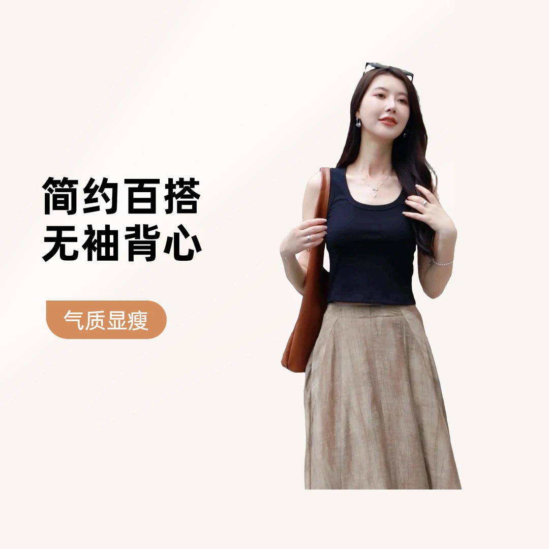 TAO-S潮流极简修身型背心无袖夏季吊带薄款老钱风松弛感女装贵气