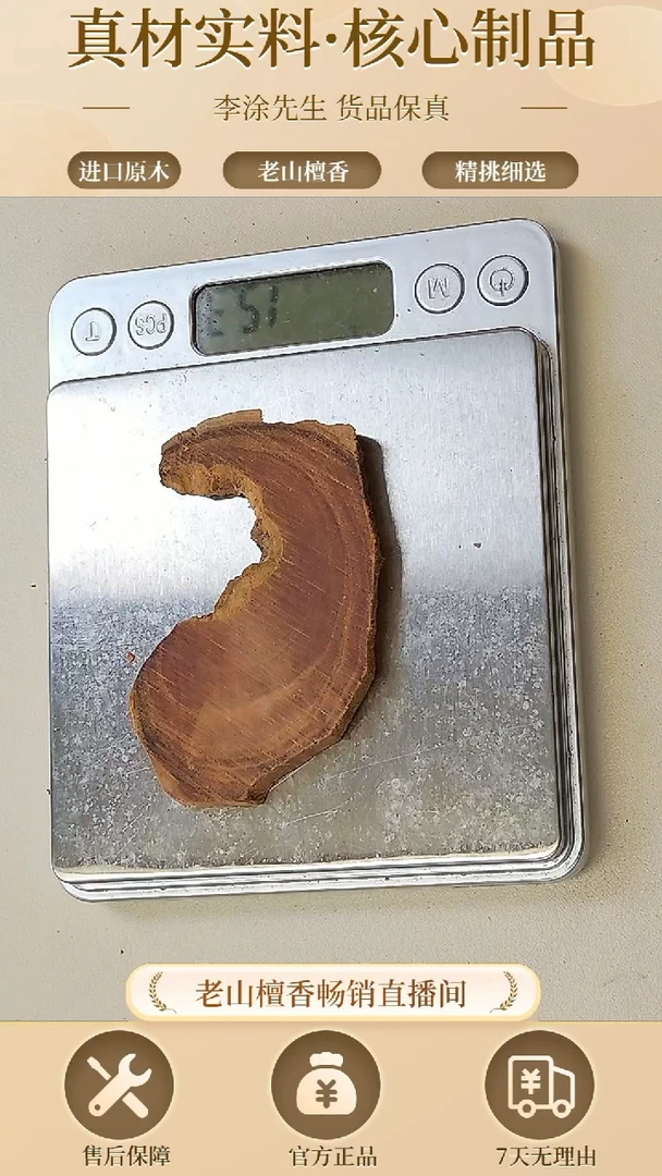 【闪购商品】檀香木其他正区老山檀枯枝虫漏片片15g