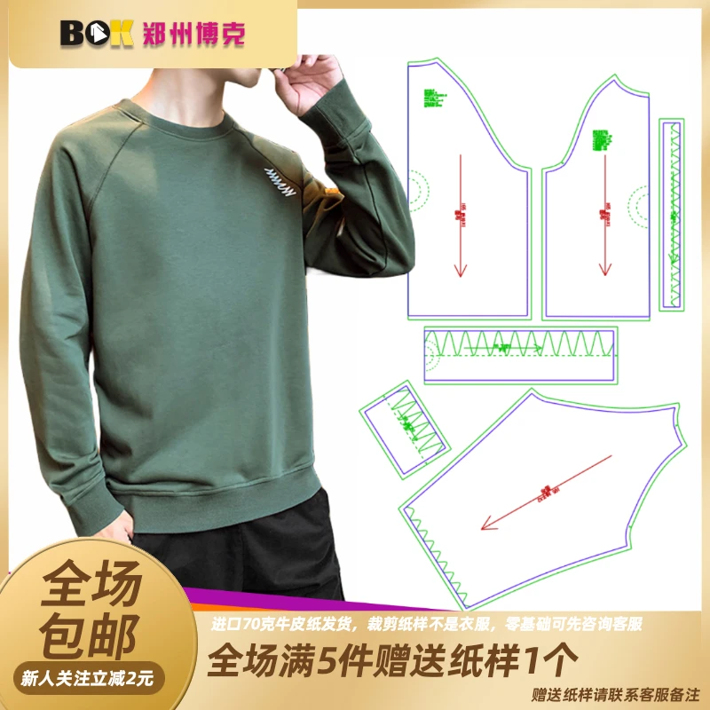 3013 服装纸样裁剪图男士休闲圆领卫衣裁剪缝纫纸样