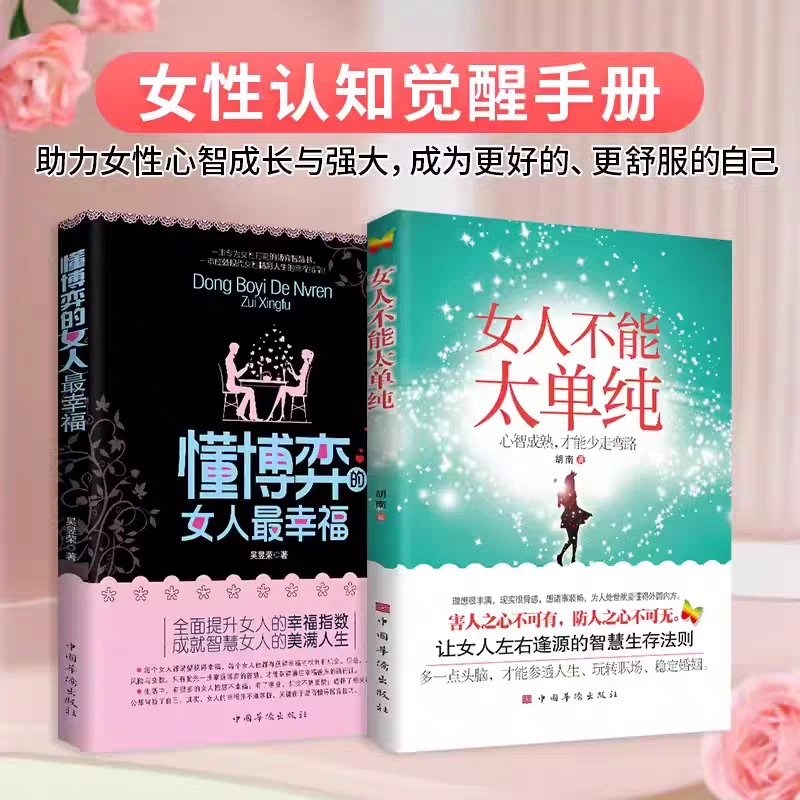懂博弈的女人最幸福   女人不能太单纯  职场情场逆风翻盘指南