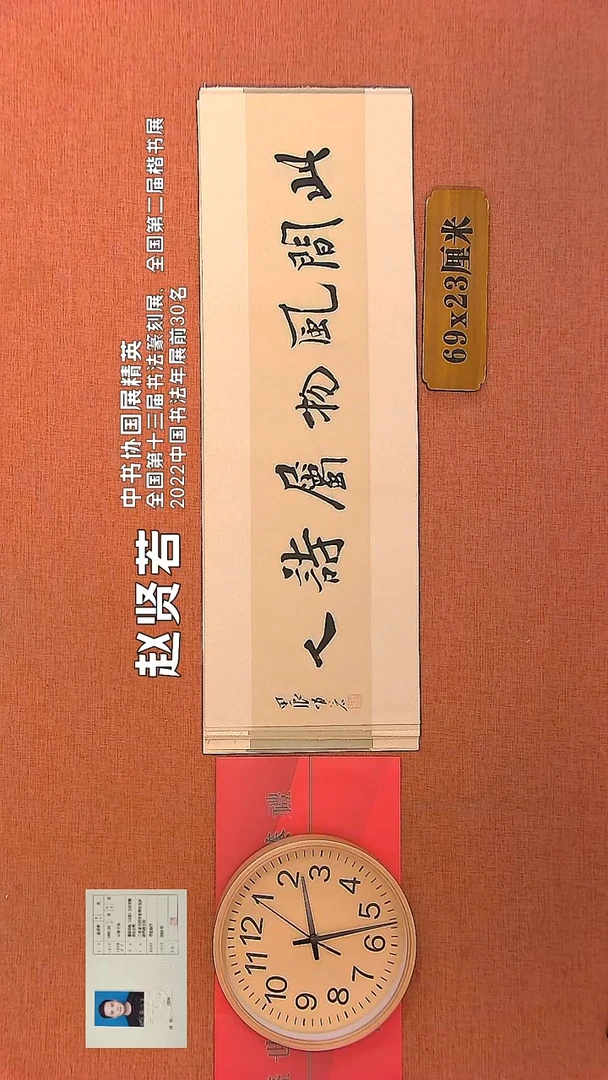 【闪购商品】书法25        赵贤若书法作品