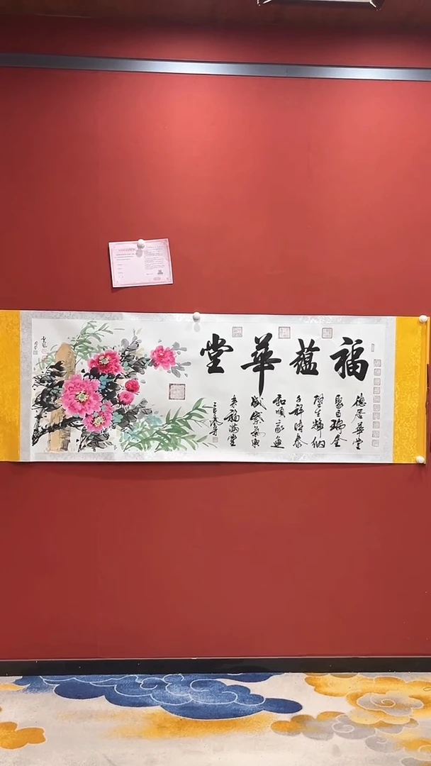 书法王凤才 马云峰 许国营 福蕴华堂