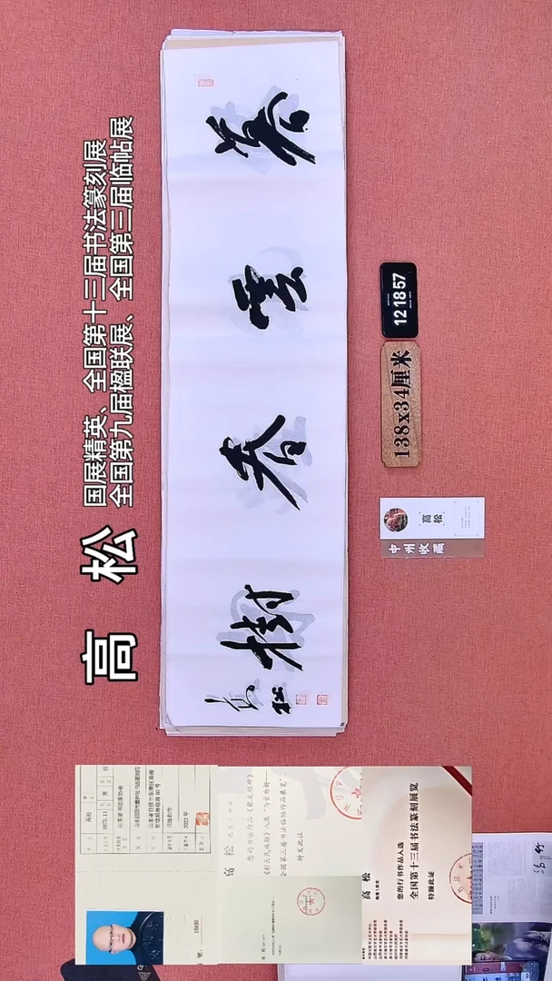 书法289    高老师书法作品