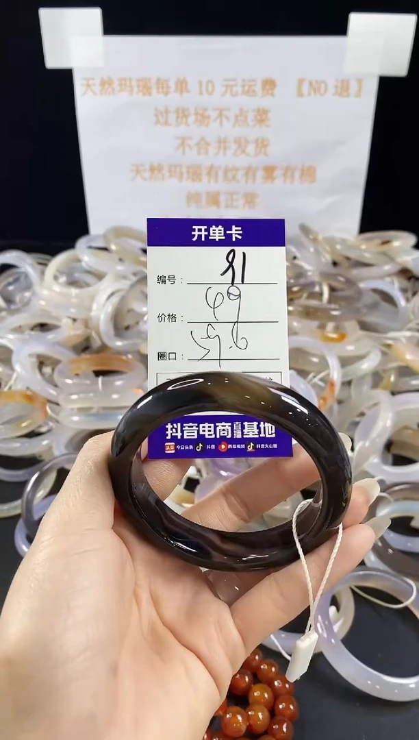 玛瑙/玉髓手镯未镶嵌91