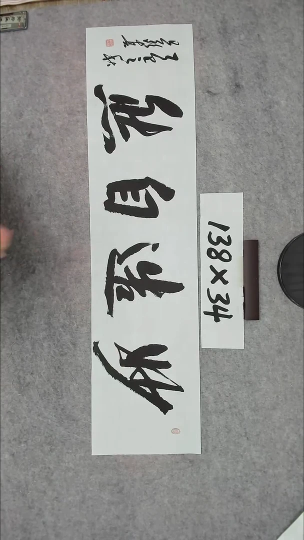 书法吕老师书法作品