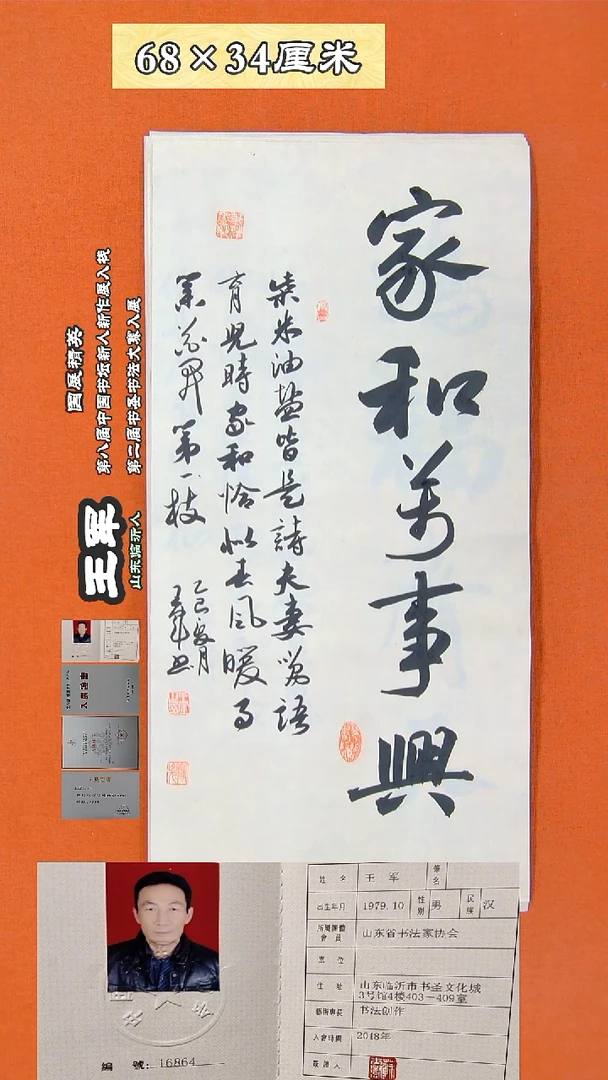 书法13王军书法作品