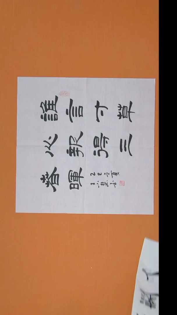 书法王小慧老师精美隶书68*68
