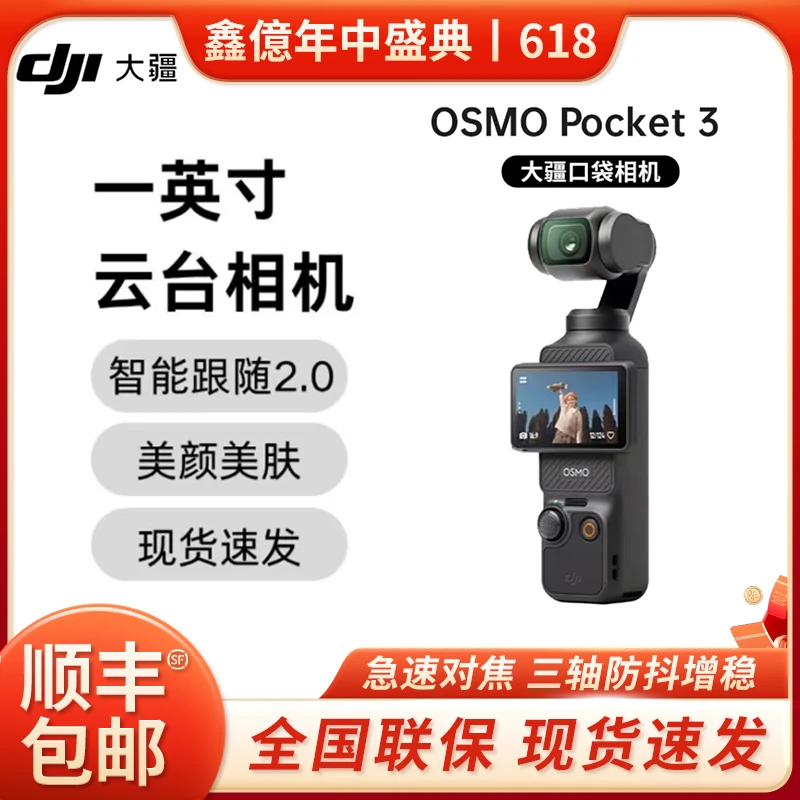 未拆封 DJI/大疆 Pocket3口袋【直播间/咨询客服下单 即赠好礼】