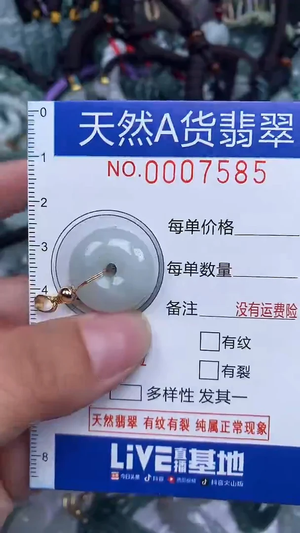 颈饰未镶嵌翡翠...0007585