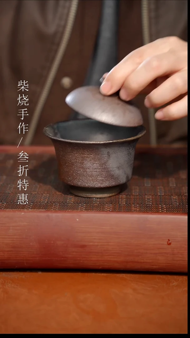 陶瓷奢瓷/瑞寅柴烧茶器（盖碗）431微瑕