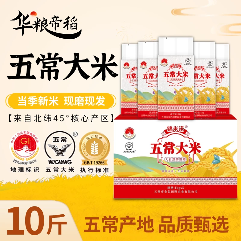 华粮帝稻【2025新米】五常直供优质产区东北五常大米10斤装 稻花香