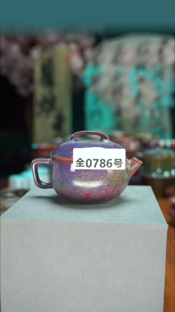 和**尘原产地手作原矿钧汝瓷786