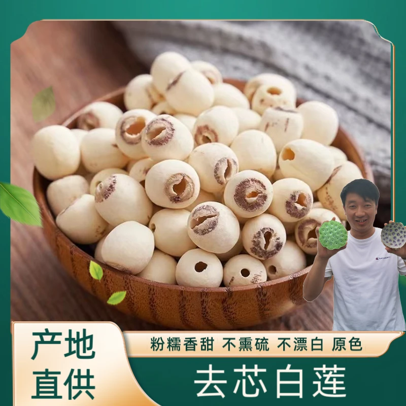 正宗湘潭莲子龙山百合搭档去芯莲子大颗粒不熏硫粉糯清香寸三莲