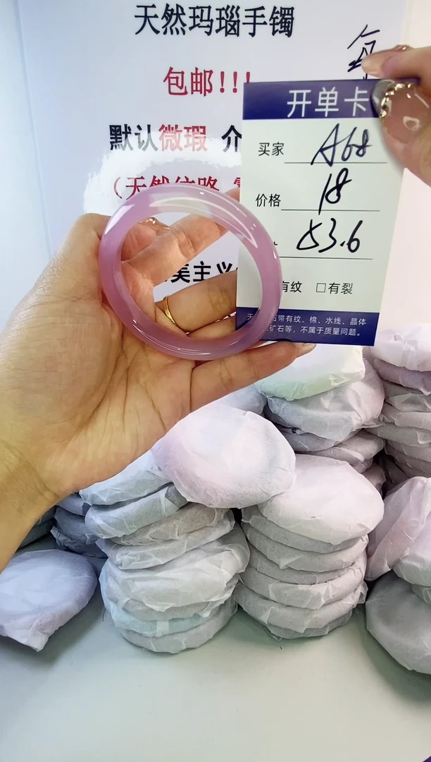 手镯玛瑙/玉髓未镶嵌a68 53.6