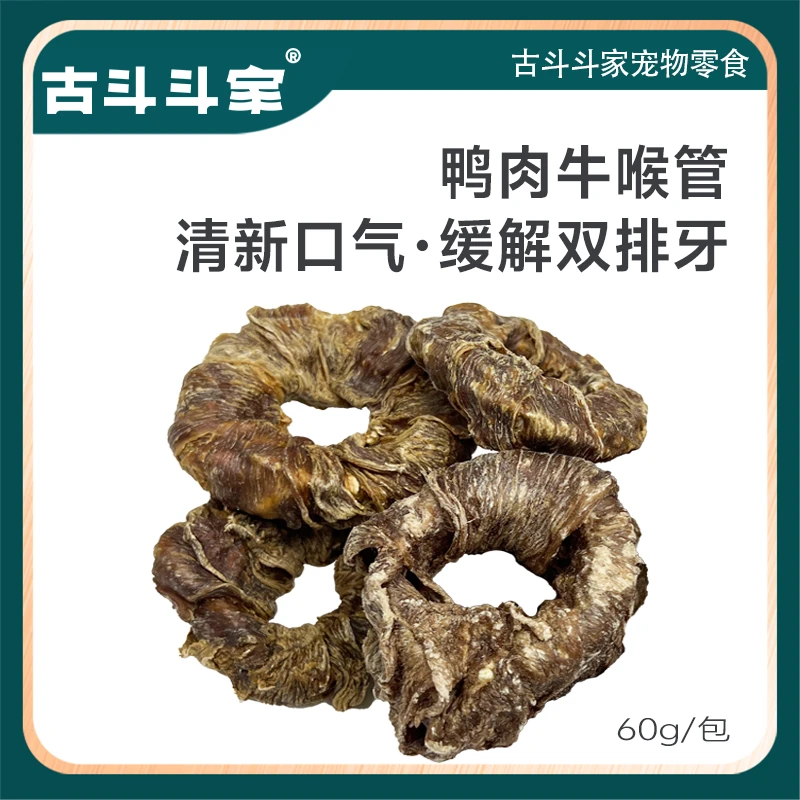 古斗斗家牛喉管缠鸭肉磨牙棒狗零食洁齿耐啃无添加剂通用洁齿骨