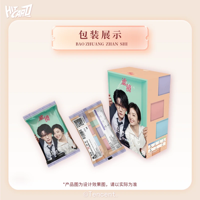 Hitcard（宝宝巴士）《滤镜》影视剧纪念 收藏卡  盲盒
