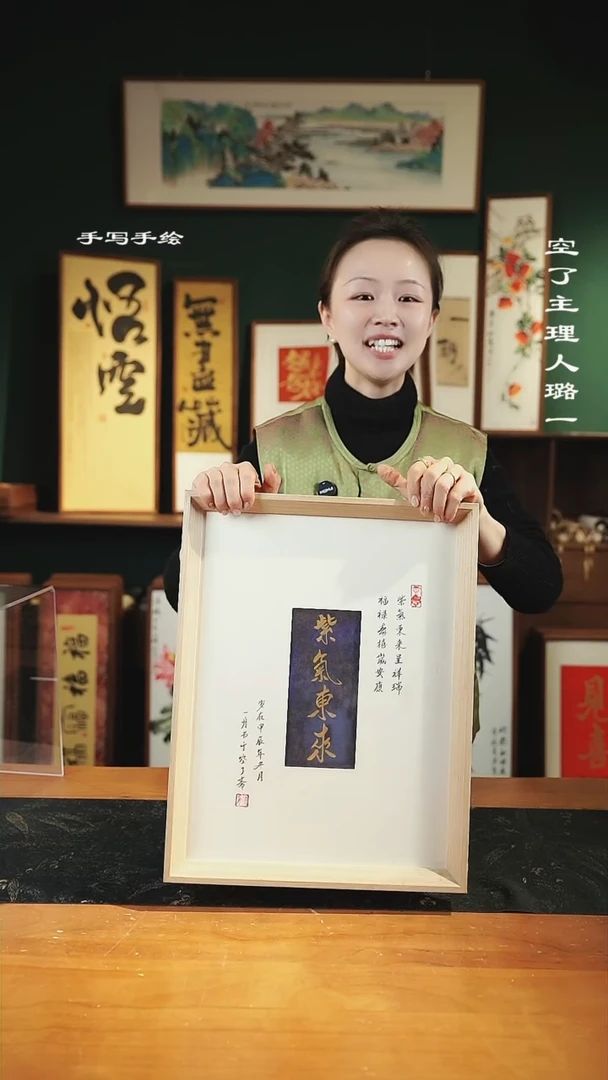 【闪购商品】书法李辉良-尺寸42*32紫气东来