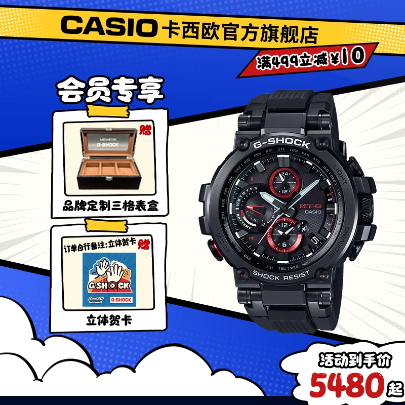 卡西欧手表【MTG-B1000】金属外壳防水防震太阳能蓝牙多功能男表