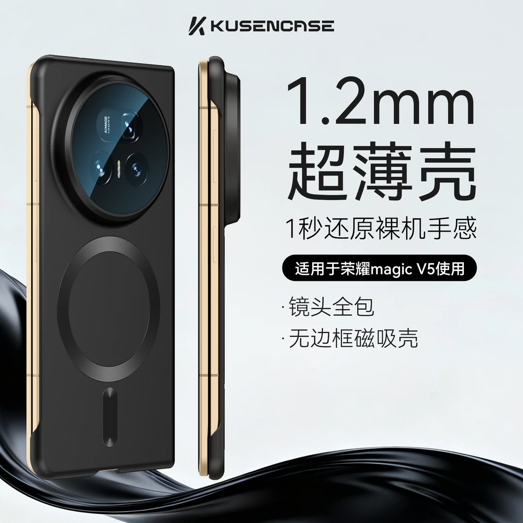 2号适用荣耀magicV5手机壳超薄磁吸折叠屏磨砂亲肤无边框舒适手感