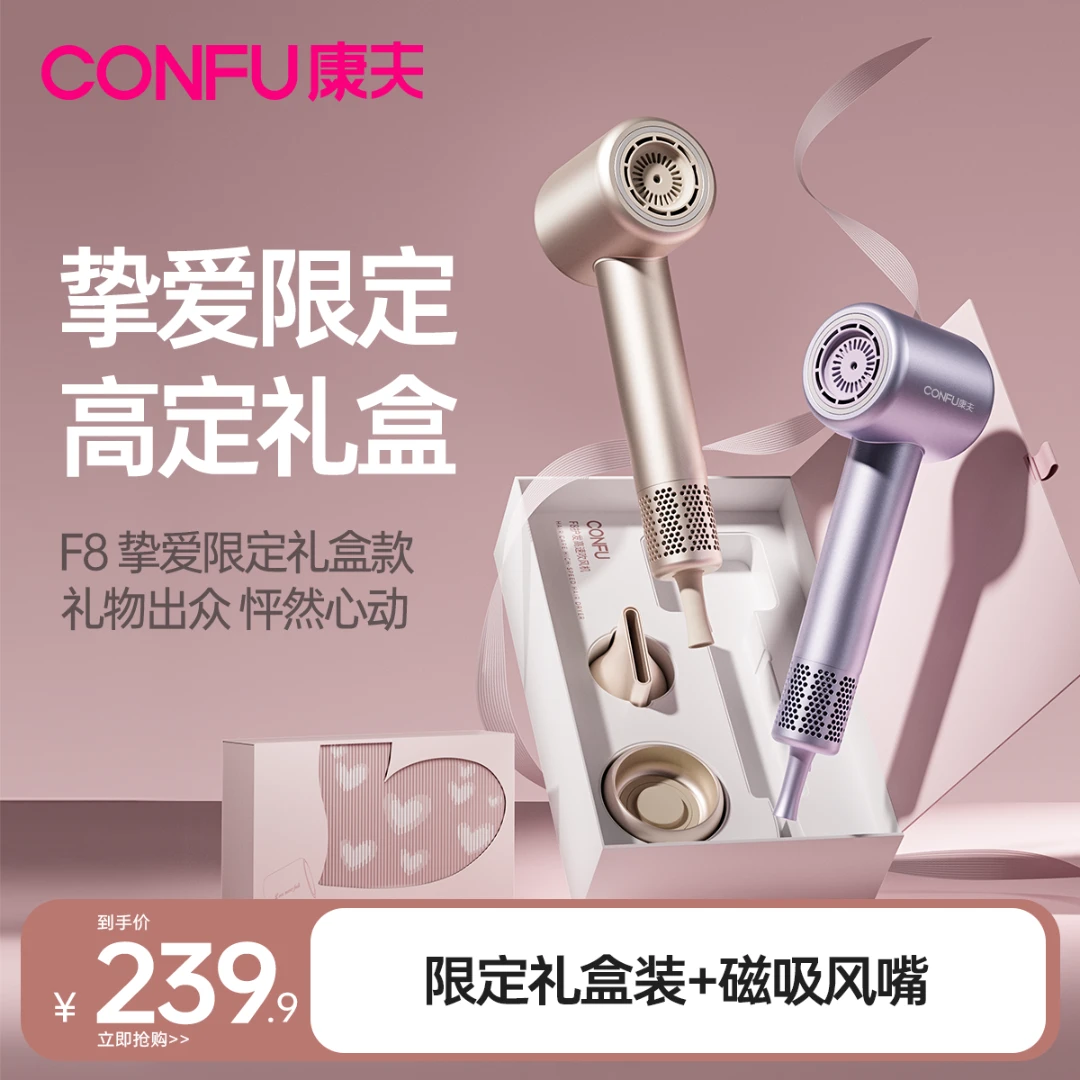 CONFU康夫高速电吹风机负离子护发速干大风力吹风筒F8礼盒装送礼