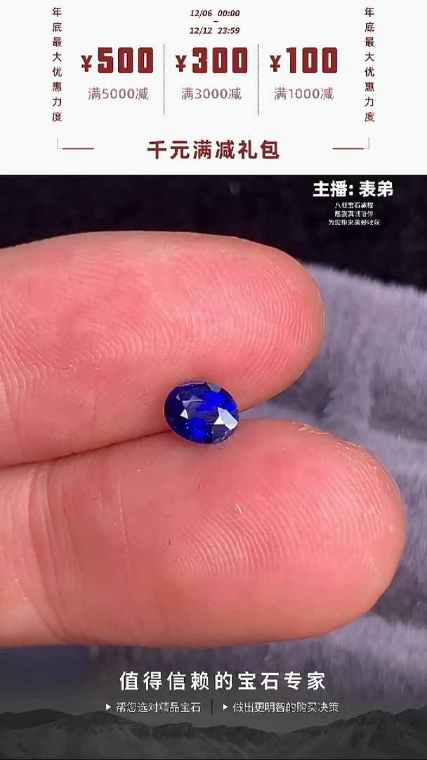 裸石蓝宝石椭圆色标皇家蓝宝石0.7ct